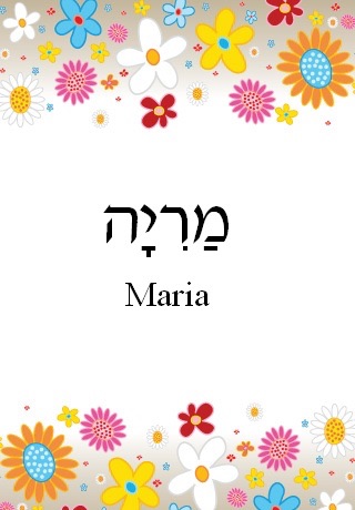 My Hebrew Name screenshot 4