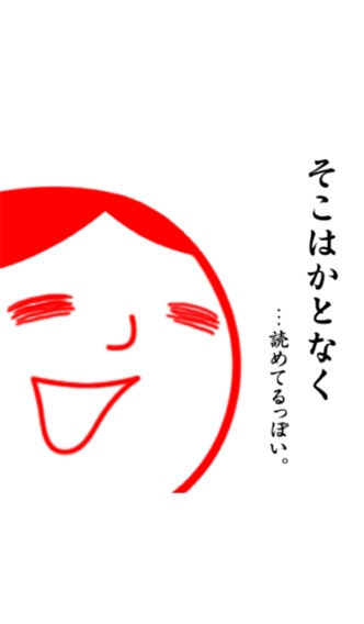空気読み。2 screenshot1