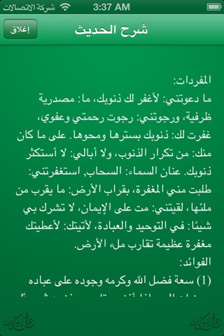 الأربعون النووية screenshot 3