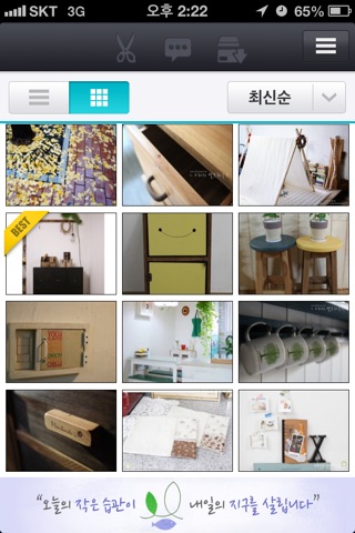 DIY 리폼의 고수-인테리어,소품만들기,데코 screenshot 3