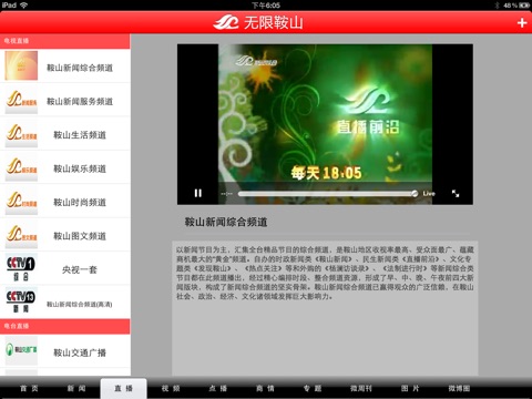 无限鞍山HD screenshot 3