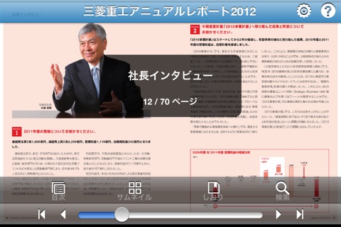 三菱重工　アニュアルレポート　2012 screenshot 4