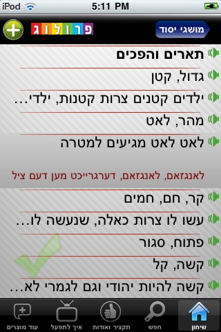 יידיש - שיחון לדוברי עברית | פרולוג screenshot 4