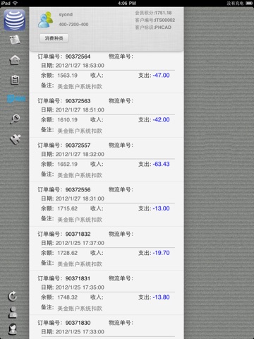 斑马物联网HD screenshot 4
