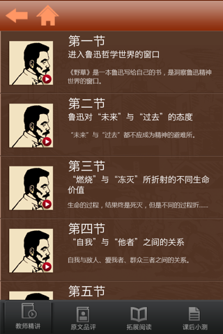 中国现代文学名著导读 screenshot 3