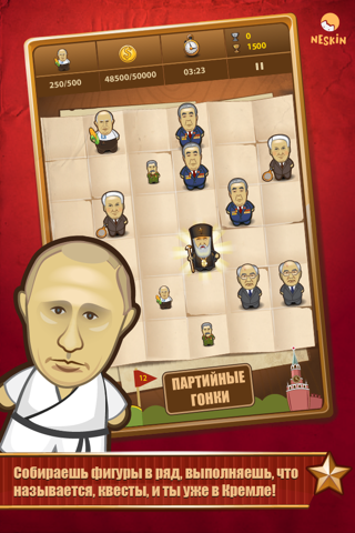 Партийная линия screenshot 3