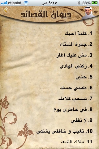 DiwanAlMarri screenshot 3