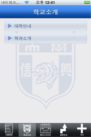 신흥대학교 대학정보앱 screenshot 3
