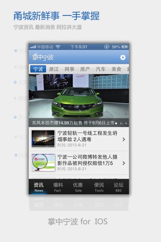 掌中宁波 screenshot 2