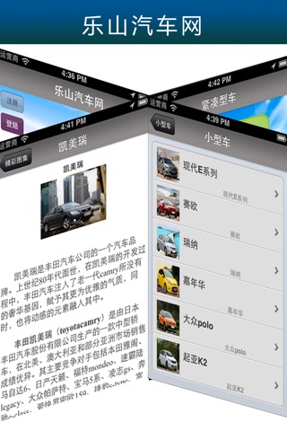 乐山汽车网客户端 screenshot 3