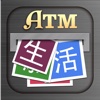 ATM Chinese – Living Abroad