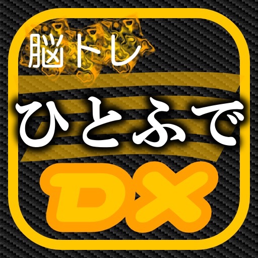 HitofudeDX icon