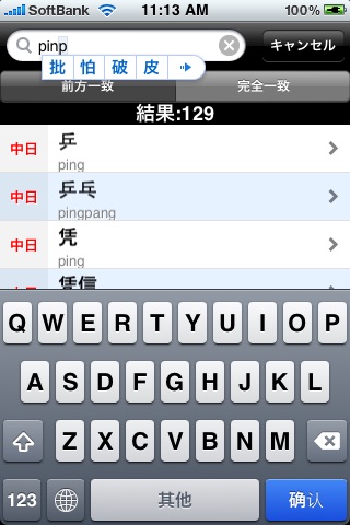 日中中日辞書(ピンイン付け版) screenshot 3
