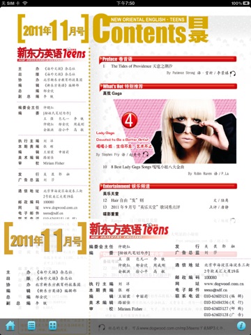 新东方英语中学生(2011年11月刊) screenshot 3