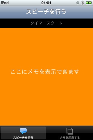 speech memoのスクリーンショット1 speech memoのスクリーンショット1