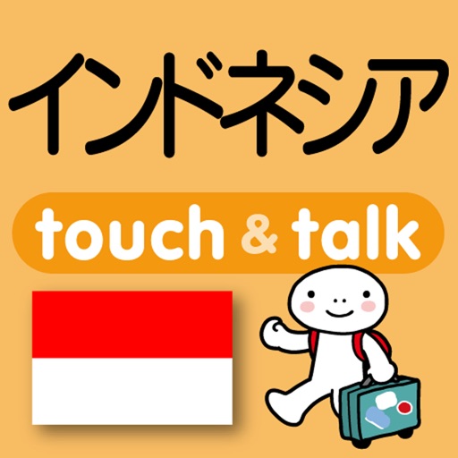 指さし会話インドネシア　touch＆talk