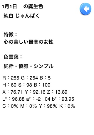 誕生色辞典のおすすめ画像2