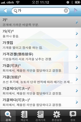 (주) 낱말 - 우리말 반의어 사전 (Korean Antonym Dictionary) screenshot 3