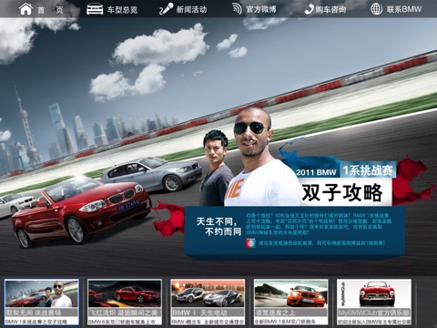 BMW China APP for iPad screenshot 3