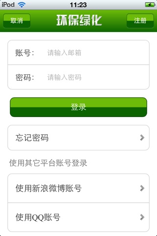 中国环保绿化平台 screenshot 4
