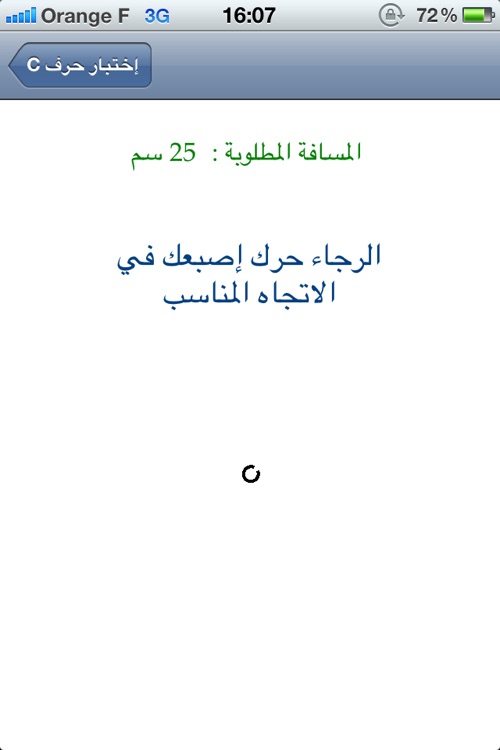 قياس حدة البصر screenshot-4