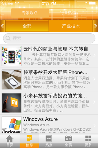 信息产业网 screenshot 3