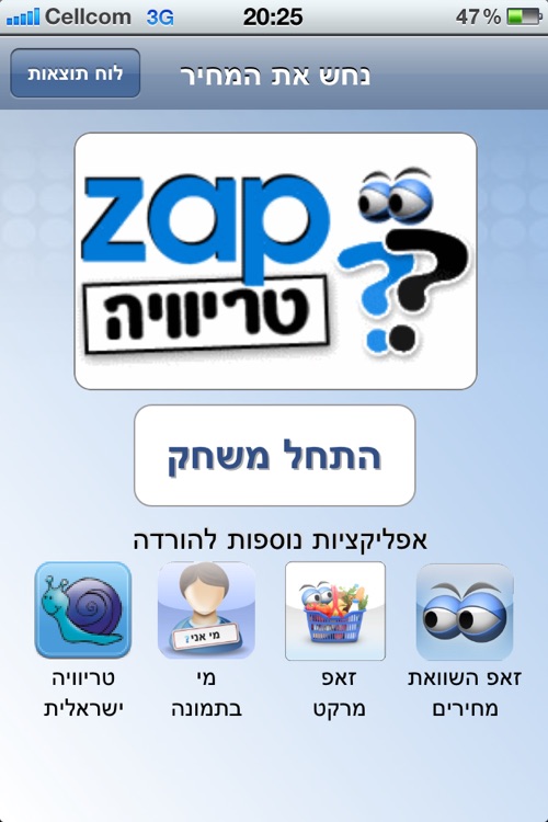 טריווית המחירים של זאפ