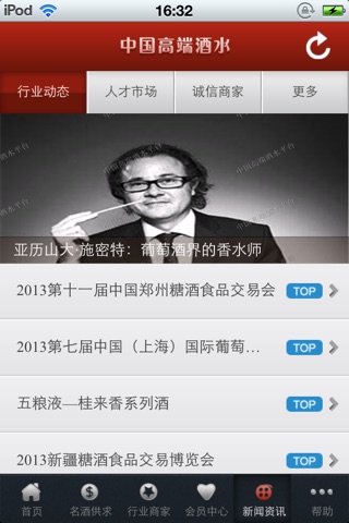 中国高端酒水平台 screenshot 4