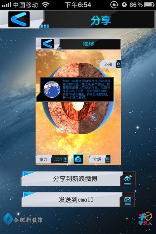 合肥科技馆-太阳系 screenshot-4