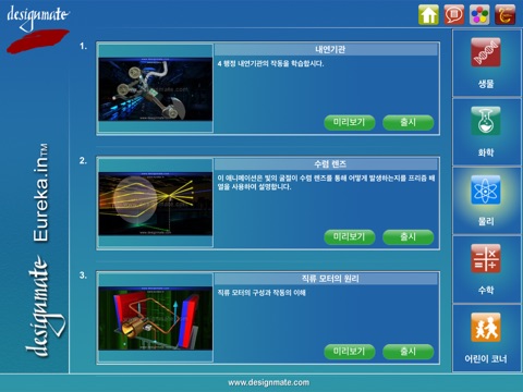 Eureka.in-Korean screenshot 2
