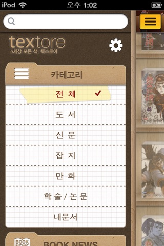 텍스토어 for iPhone screenshot 4