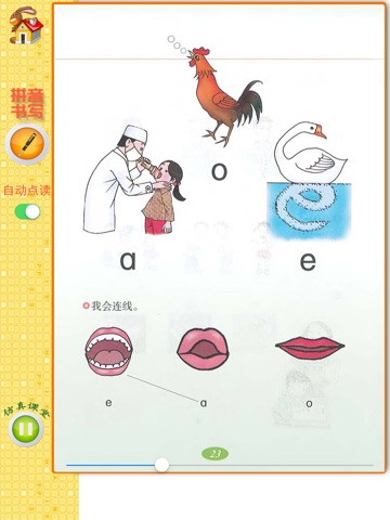 小学语文课本拼音点读（沪教版一年级上册） screenshot 4