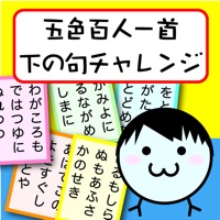 五色百人一首-下の句チャレンジ