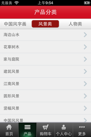 中国十字绣 screenshot 3