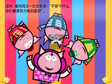 THE THREE LITTLE PIGS HD. ITBOOK STORY-TOY. screenshot 4