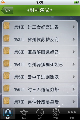 《中国古典文学名著精选》·23部[简繁] HD screenshot 2