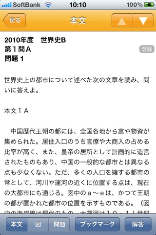 センター試験　世界史Ｂ　Ｌｉｔｅ screenshot 3