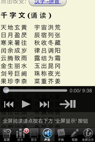 蒙学诵读(儿童国学经典)(简体) screenshot 3