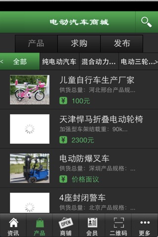 电动汽车商城 screenshot 2