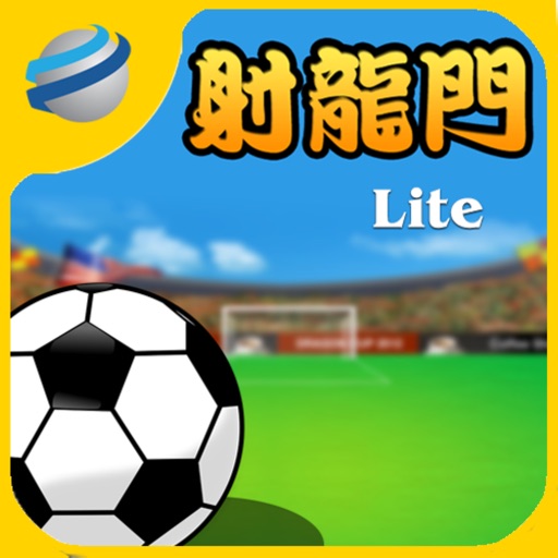 Goal Kick  射龍門紙牌遊戲 Lite icon