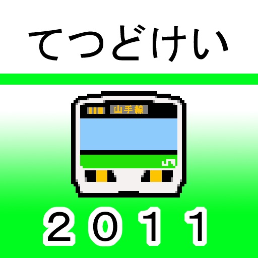 TETSUDOKEI YAMANOTE LINE 2011