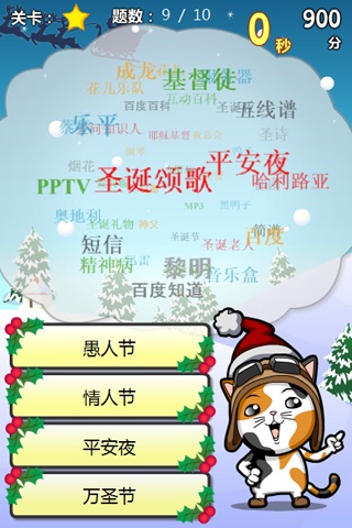 关键字达人～圣诞特别版～ screenshot 4