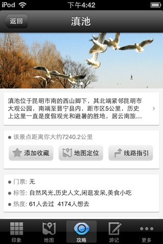 昆明旅游攻略 screenshot 4