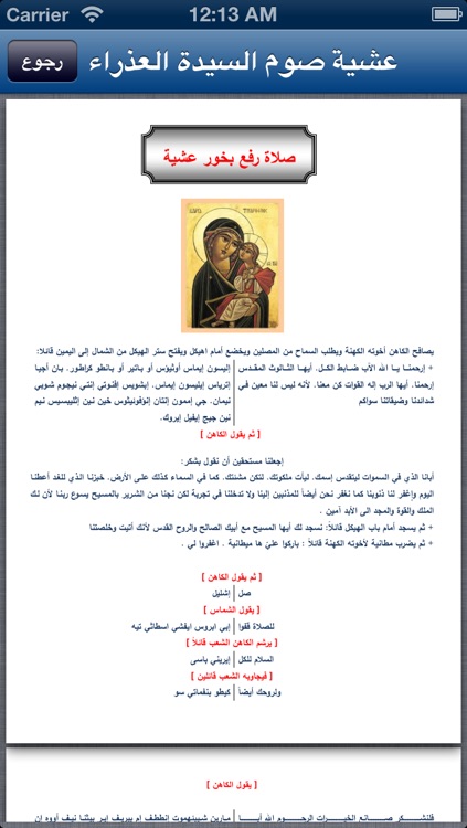 العذراء مريم
