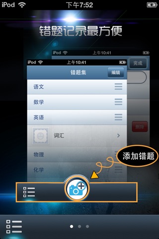 错题集 screenshot 2