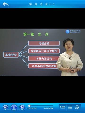 会计网校HD screenshot 3