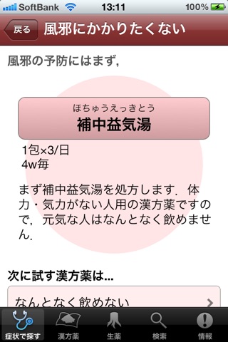 フローチャート漢方薬治療 screenshot 2