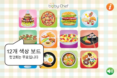 Baby-Chef screenshot 2