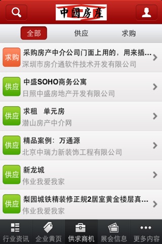 中国房产客户端 screenshot 4