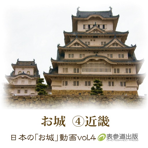 Japanese Castle animation series vol.4 Kinki